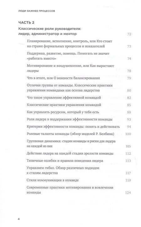 Фотография книги "Антон Макаров: Люди важнее процессов: Инструменты для ресурсного лидера по управлению командами"