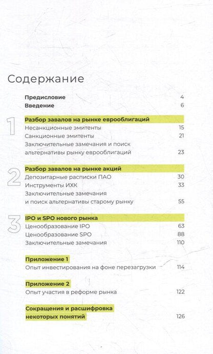 Фотография книги "Антон Мальков: Рынки капитала: Перезагрузка"