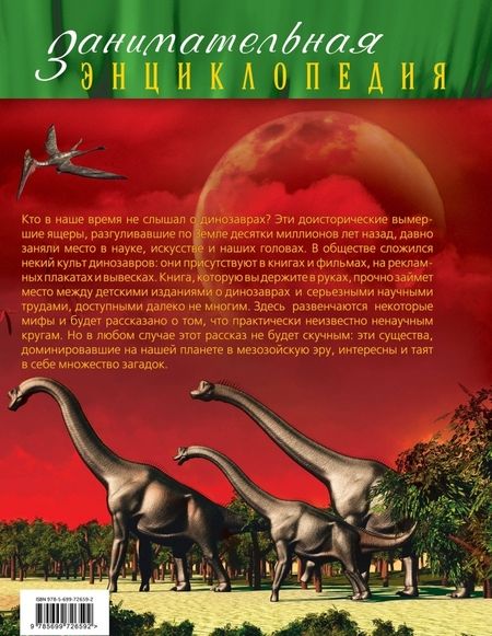 Фотография книги "Антон Малютин: Динозавры. Иллюстрированный путеводитель"