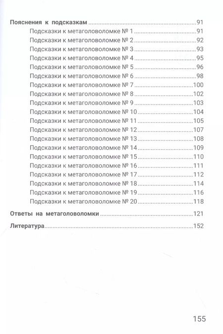 Фотография книги "Антон Малютин: Великие люди. Метаголоволомки"