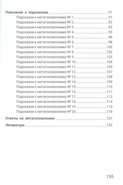Фотография книги "Антон Малютин: Великие люди. Метаголоволомки"