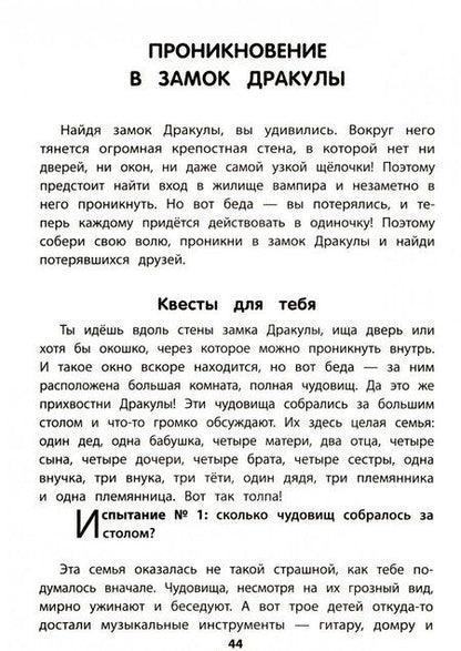Фотография книги "Антон Малютин: Замок Дракулы. Приключенческий к вест"