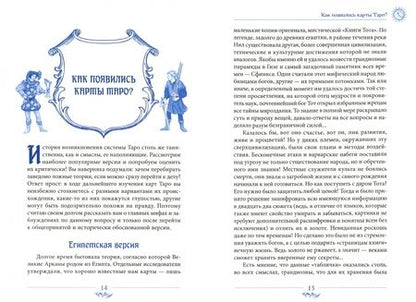 Фотография книги "Антон Мамон: Энциклопедия таролога. Все, что нужно знать, если вы работаете с картами Таро"