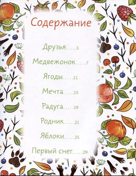 Фотография книги "Антон Меркулов: Сказки ежа Афанасия"