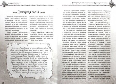 Фотография книги "Антон Меснянко: Легендарный Севастополь. Городские истории, байки, легенды"