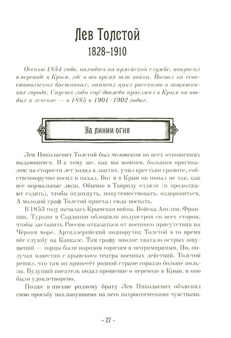 Фотография книги "Антон Меснянко: Отдыхай, как Пушкин. Невероятные приключения русских писателей в Крыму"