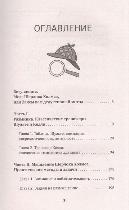 Фотография книги "Антон Могучий: Большая тренировка мозга. Методы великих детективов: дедукция, память, внимание"