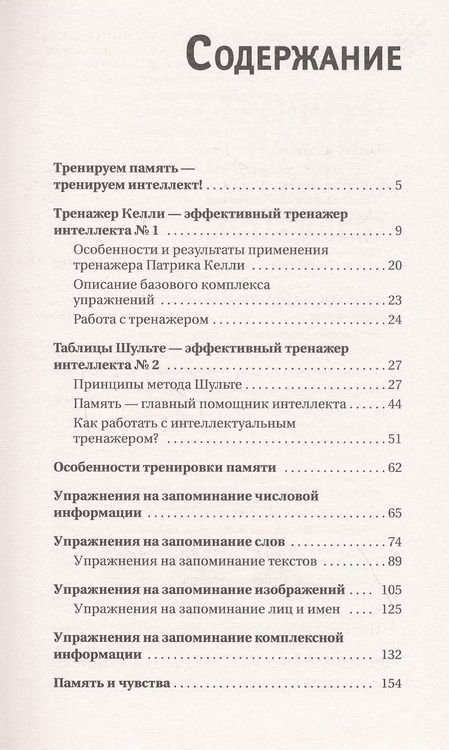 Фотография книги "Антон Могучий: Большой тренажер мозга на основе методик Келли и Шульте. Более 100 упражнений для всех видов памяти"