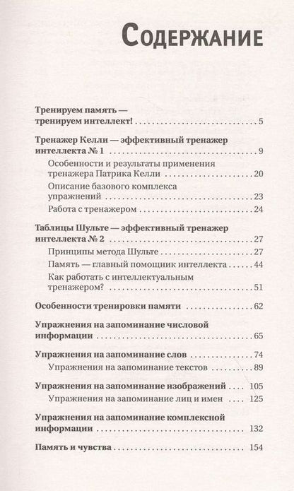 Фотография книги "Антон Могучий: Большой тренажер мозга на основе методик Келли и Шульте. Более 100 упражнений для всех видов памяти"