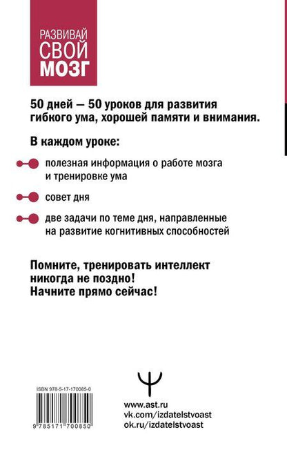 Фотография книги "Антон Могучий: Гибкий ум за 50 дней. Тренажер для мозга, который развивает гибкость мышления, укрепляет память и внимание"