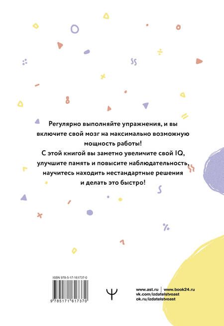Фотография книги "Антон Могучий: Интеллект-тренажер Келли для развития вашего мозга. Программа занятий для повышения интеллекта, памяти и внимания"