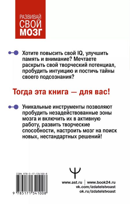 Фотография книги "Антон Могучий: Самая полная книга-тренажер для развития мозга!"