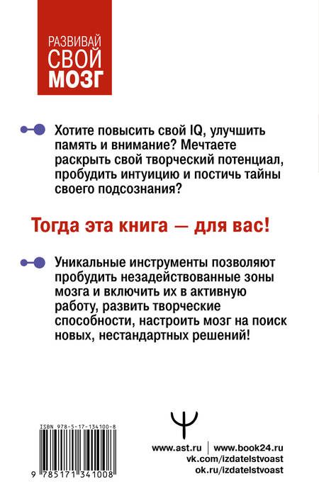 Фотография книги "Антон Могучий: Самая полная книга-тренажер для развития мозга!"