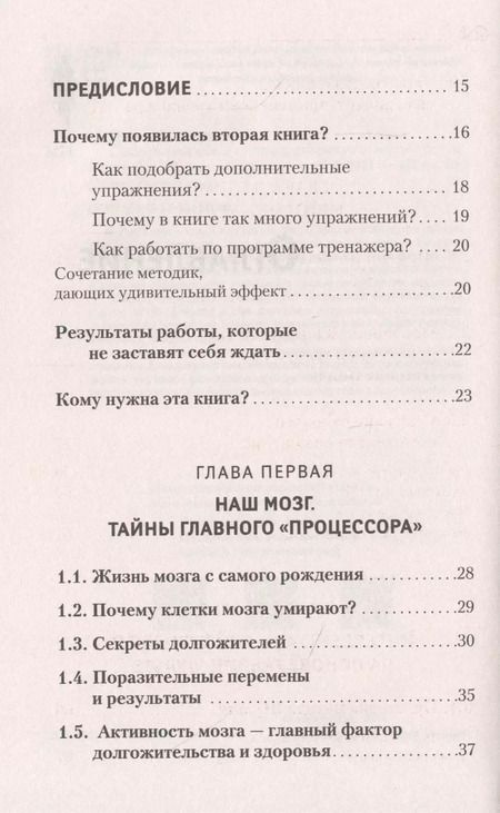 Фотография книги "Антон Могучий: Самая полная книга-тренажер для развития мозга!"