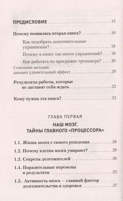 Фотография книги "Антон Могучий: Самая полная книга-тренажер для развития мозга!"