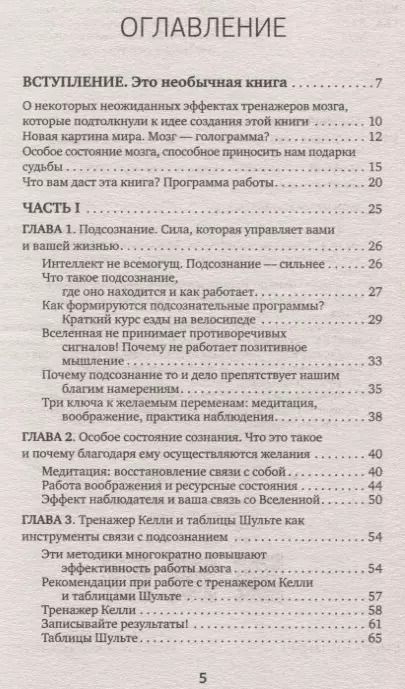 Фотография книги "Антон Могучий: Тайная сила подсознания. Как, тренируя интеллект, получить доступ к удивительным возможностям психики"