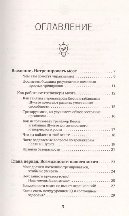 Фотография книги "Антон Могучий: Тренажер для мозга 2.0. Развиваем память, внимание, интеллект"