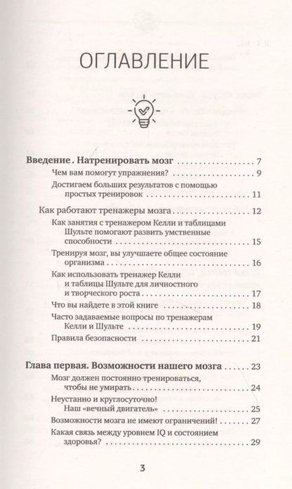 Фотография книги "Антон Могучий: Тренажер для мозга 2.0. Развиваем память, внимание, интеллект"