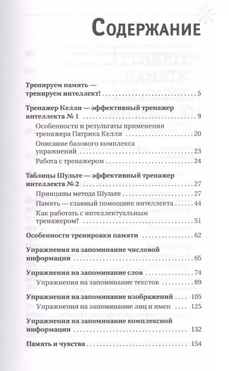 Фотография книги "Антон Могучий: Тренировка мозга. Самоучитель"