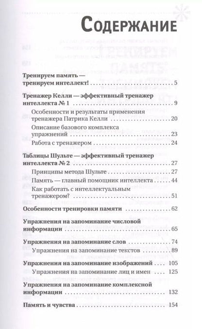 Фотография книги "Антон Могучий: Тренировка мозга. Самоучитель"