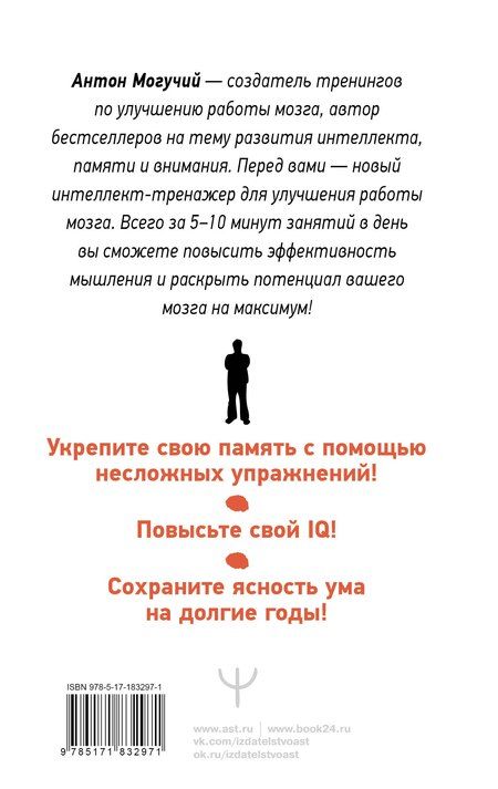Фотография книги "Антон Могучий: ТРЕНИРУЕМ ПАМЯТЬ — ТРЕНИРУЕМ ИНТЕЛЛЕКТ! 150 упражнений, 100 таблиц Шульте и Тренажер Келли"