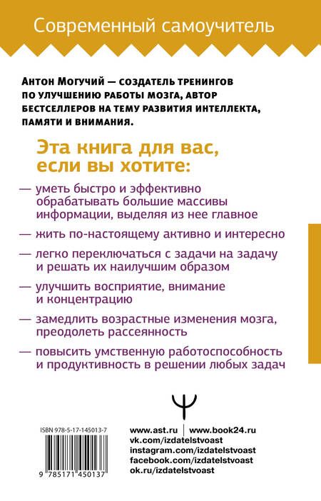 Фотография книги "Антон Могучий: Умный тренажер для мозга. Минимум усилий – максимум результата!"