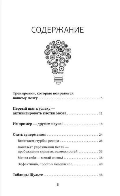 Фотография книги "Антон Могучий: Умный тренажер для мозга. Минимум усилий – максимум результата!"