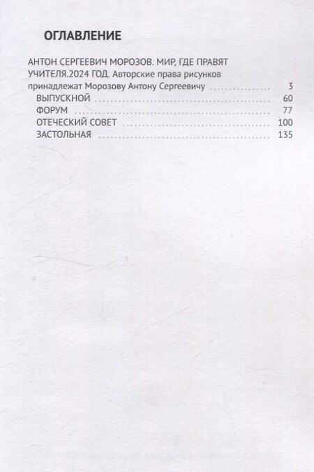 Фотография книги "Антон Морозов: Мир, где правят учителя"