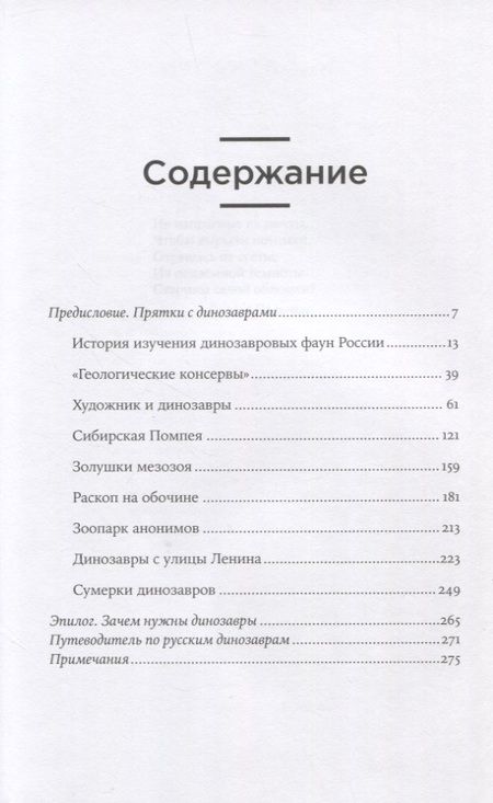 Фотография книги "Антон Нелихов: Динозавры России: Прошлое, настоящее, будущее"