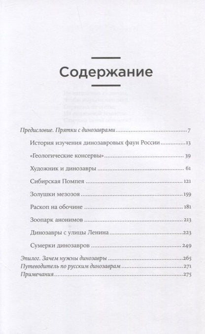 Фотография книги "Антон Нелихов: Динозавры России: Прошлое, настоящее, будущее"