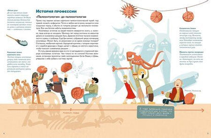 Фотография книги "Антон Нелихов: Профессия – палеонтолог. От камня до динозавра"