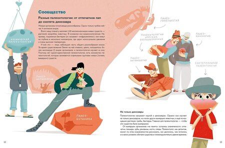 Фотография книги "Антон Нелихов: Профессия – палеонтолог. От камня до динозавра"