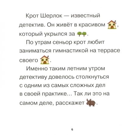 Фотография книги "Антон, Нуньес: Детектив Шерлок и дикий кабан"