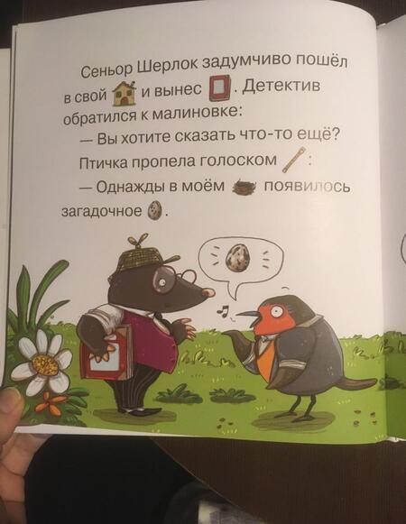 Фотография книги "Антон, Нуньес: Детектив Шерлок и загадочные яйца"