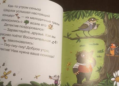 Фотография книги "Антон, Нуньес: Детектив Шерлок и загадочные яйца"