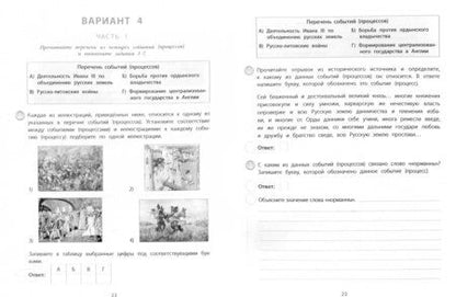 Фотография книги "Антон Обернихин: ВПР. История. 6 класс. Типовые задания. Тетрадь-практикум. ФГОС"