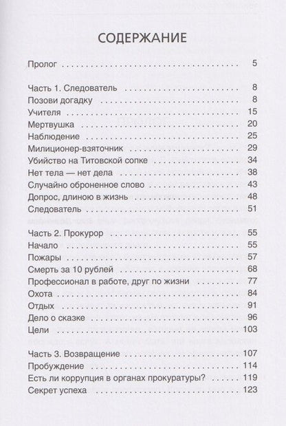 Фотография книги "Антон Олегович: Исповедь бывшего прокурора"