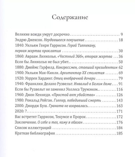 Фотография книги "Антон Орлов: Проклятие Текумсе"