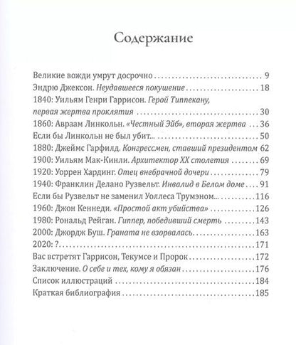 Фотография книги "Антон Орлов: Проклятие Текумсе"