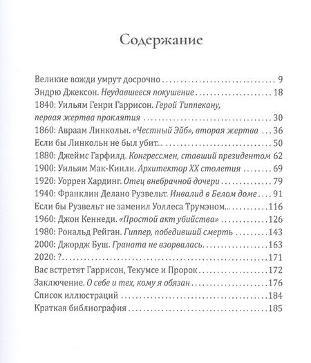 Фотография книги "Антон Орлов: Проклятие Текумсе"