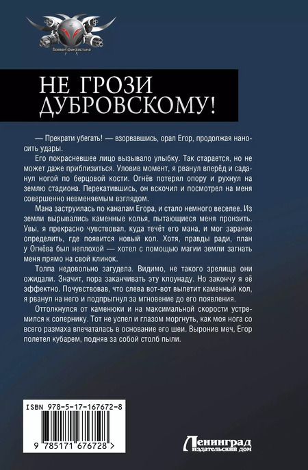 Фотография книги "Антон Панарин: Не грози Дубровскому!"