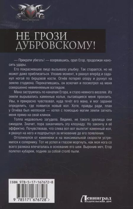 Фотография книги "Антон Панарин: Не грози Дубровскому!"