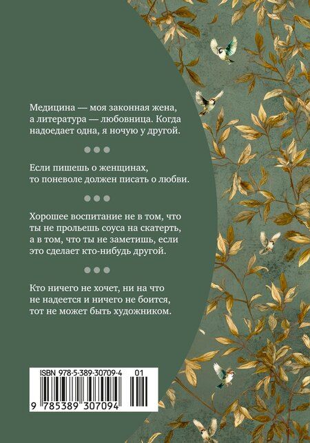 Фотография книги "Антон Павлович: Краткость — сестра таланта"
