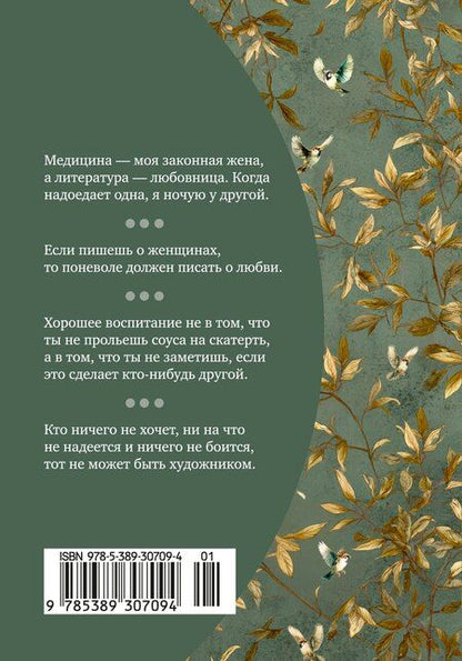 Фотография книги "Антон Павлович: Краткость — сестра таланта"