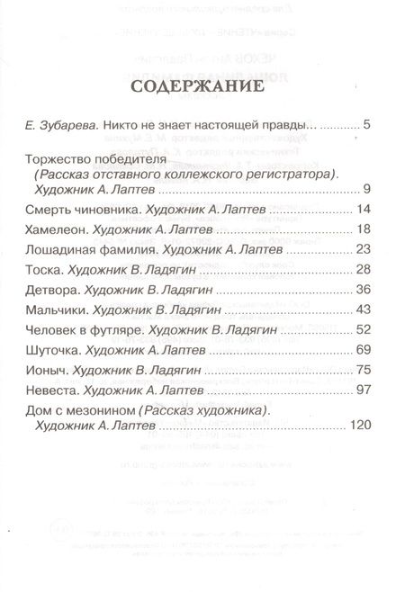 Фотография книги "Антон Павлович: Лошадиная фамилия. Рассказы"