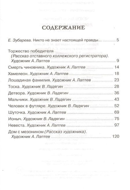 Фотография книги "Антон Павлович: Лошадиная фамилия. Рассказы"