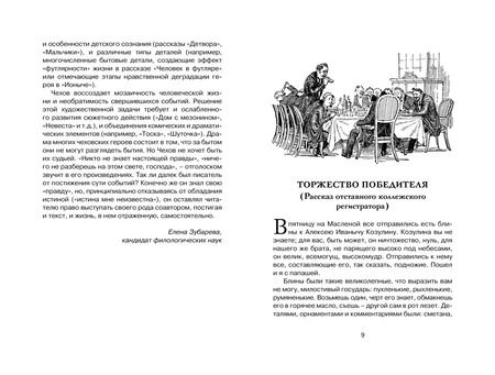 Фотография книги "Антон Павлович: Лошадиная фамилия. Рассказы"