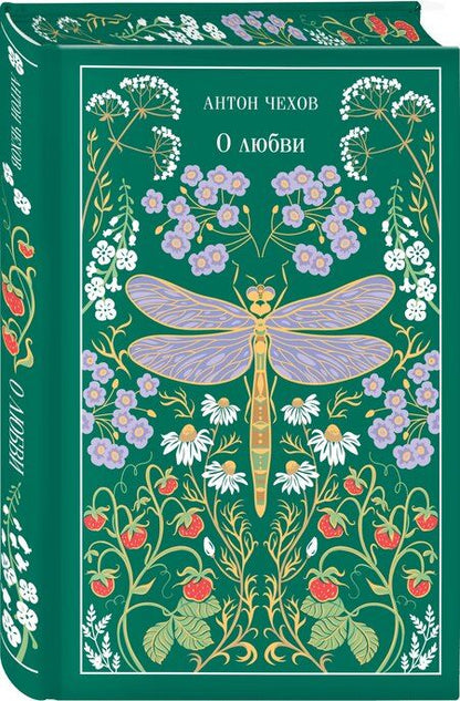 Фотография книги "Антон Павлович: О любви"