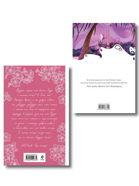 Фотография книги "Антон Павлович: Свадьбы под луной (набор из книги А.П. Чехова "Свадьбы, жалости, страдания" и блокнота "Ночь нежна")"