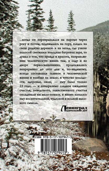 Фотография книги "Антон Павлович: Святая простота"